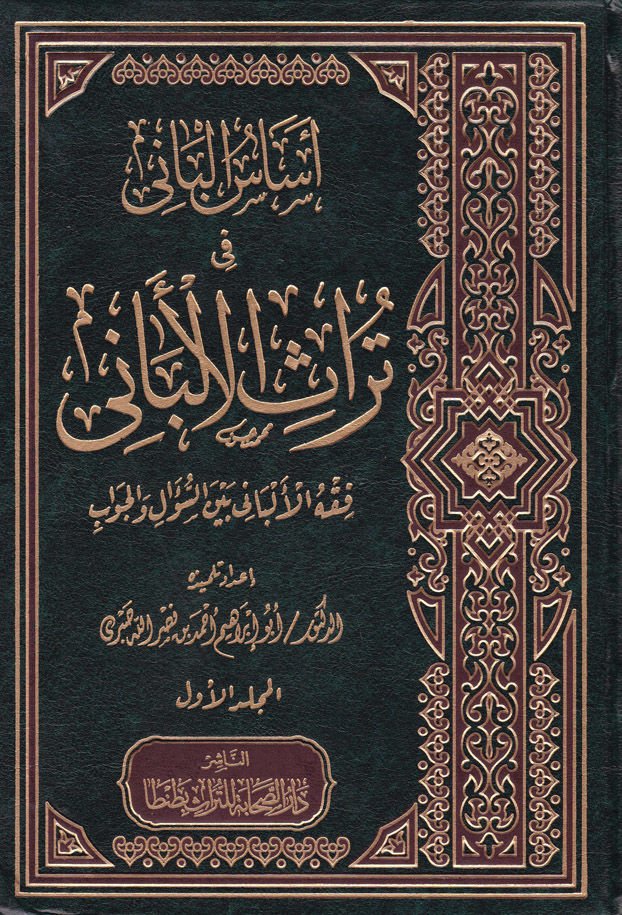 Esasül-Bani fi Türasil-Elbani Fıkhül-Elbani beynes-Sual vel-Cevab - أساس الباني في تراث الألباني فقه الألباني بين السؤال والجواب