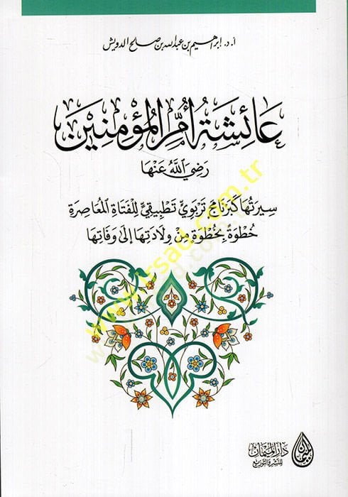 Siretus-Sayyide Aisha Ummil-Muminin تطبيقي للفتيات ولا المعاصرة خطوة بخطوة مندتها إلى وفاتها