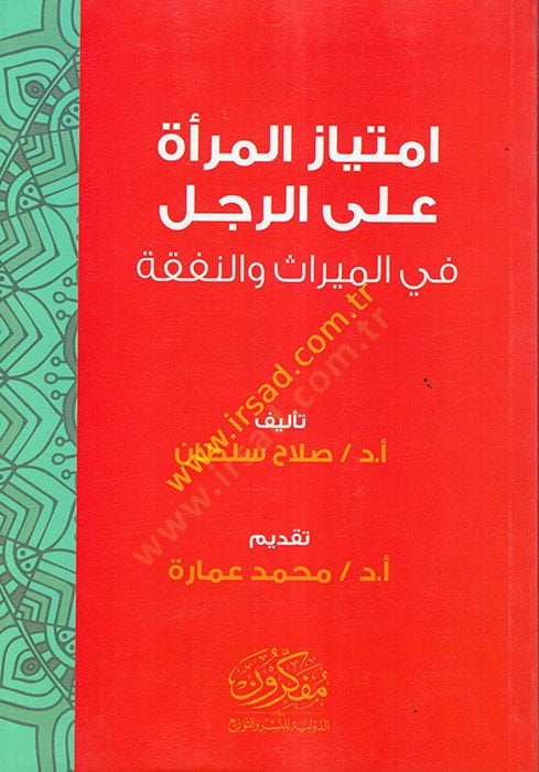 İmtiyazül-mere aler-racül  - امتياز المرأة على الرجل في الميراث والنفقة