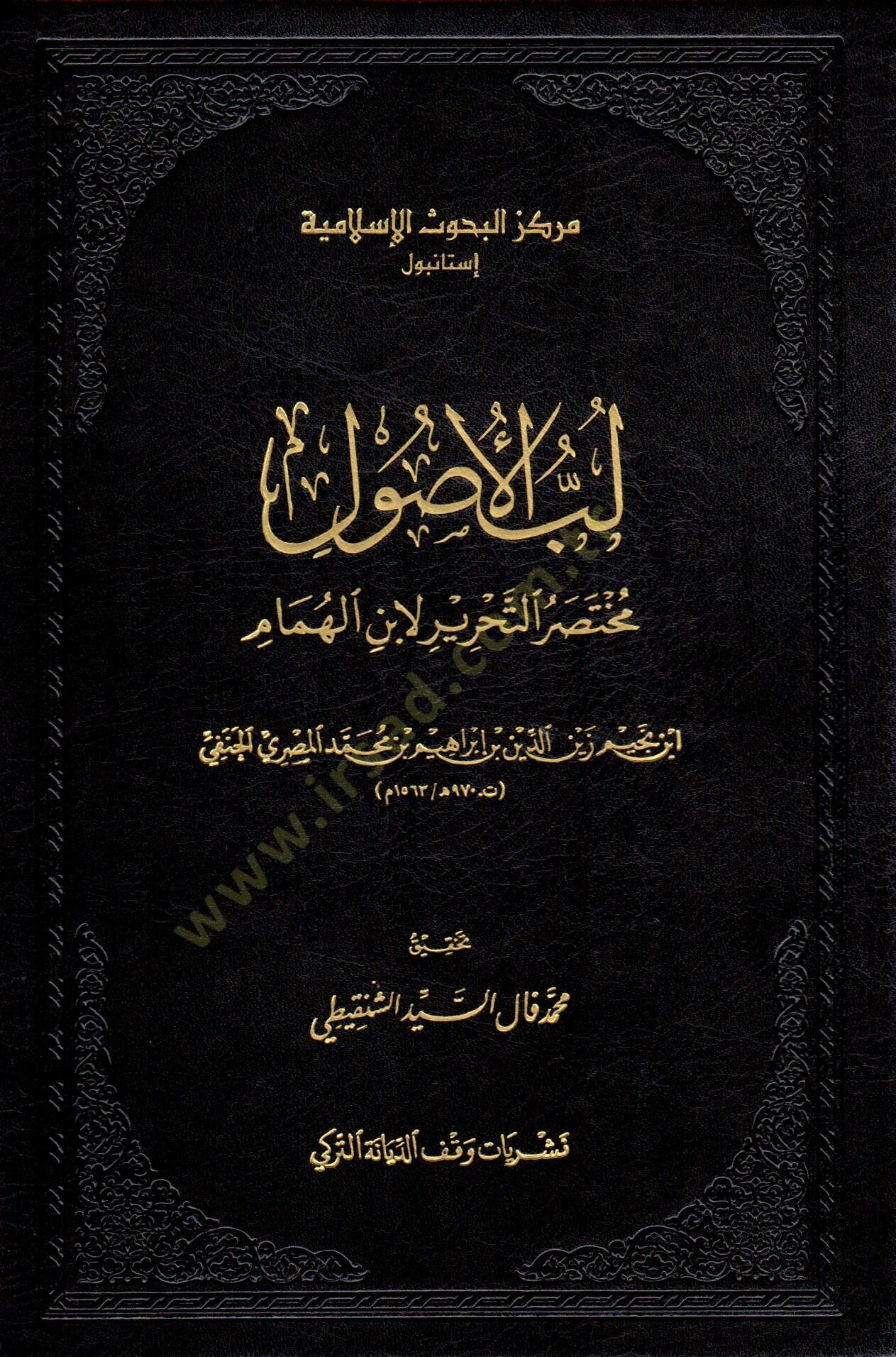 Lübbül-Usul  - لب الأصول مختصر التحرير لابن الهمام