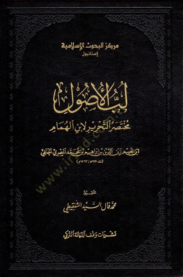 Lübbül-Usul  - لب الأصول مختصر التحرير لابن الهمام