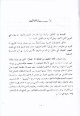 Kalaidül-Ikyan في فضيلي آل عثمان - قلائد العقيان في فضائل آل عثمان
