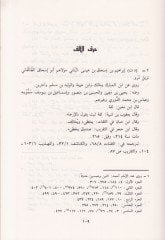 Mucemu Şüyuhil-الإمام أحمد ب. حنبل في المسند