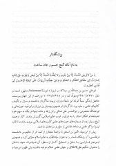 Şerhül-İlahiyat min Kitabiş-Şifa  - شرح الإلهيات من كتاب الشفا