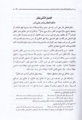 Şerhu Tenkihil-Fusul fi İhtisaril-Mahsul  - شرح تنقيح الفصول في إختصار المحصول