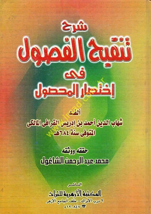 Şerhu Tenkihil-Fusul fi İhtisaril-Mahsul  - شرح تنقيح الفصول في إختصار المحصول
