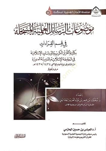 التشريع-resailil-ilmiyyetil-müseccele