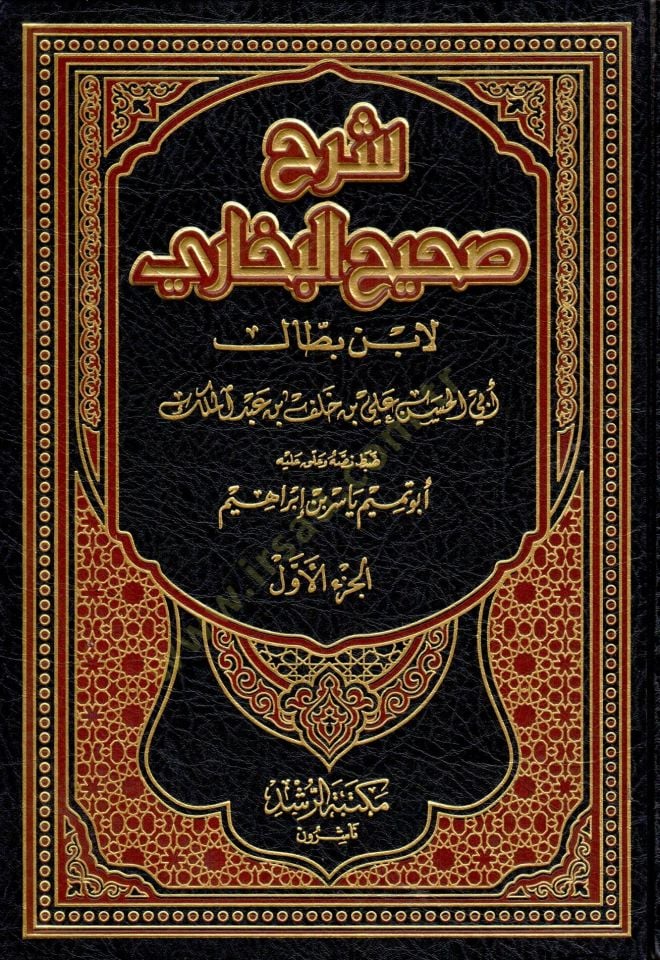 Şerhu Sahihil-Buhari  - شرح صحيح البخاري