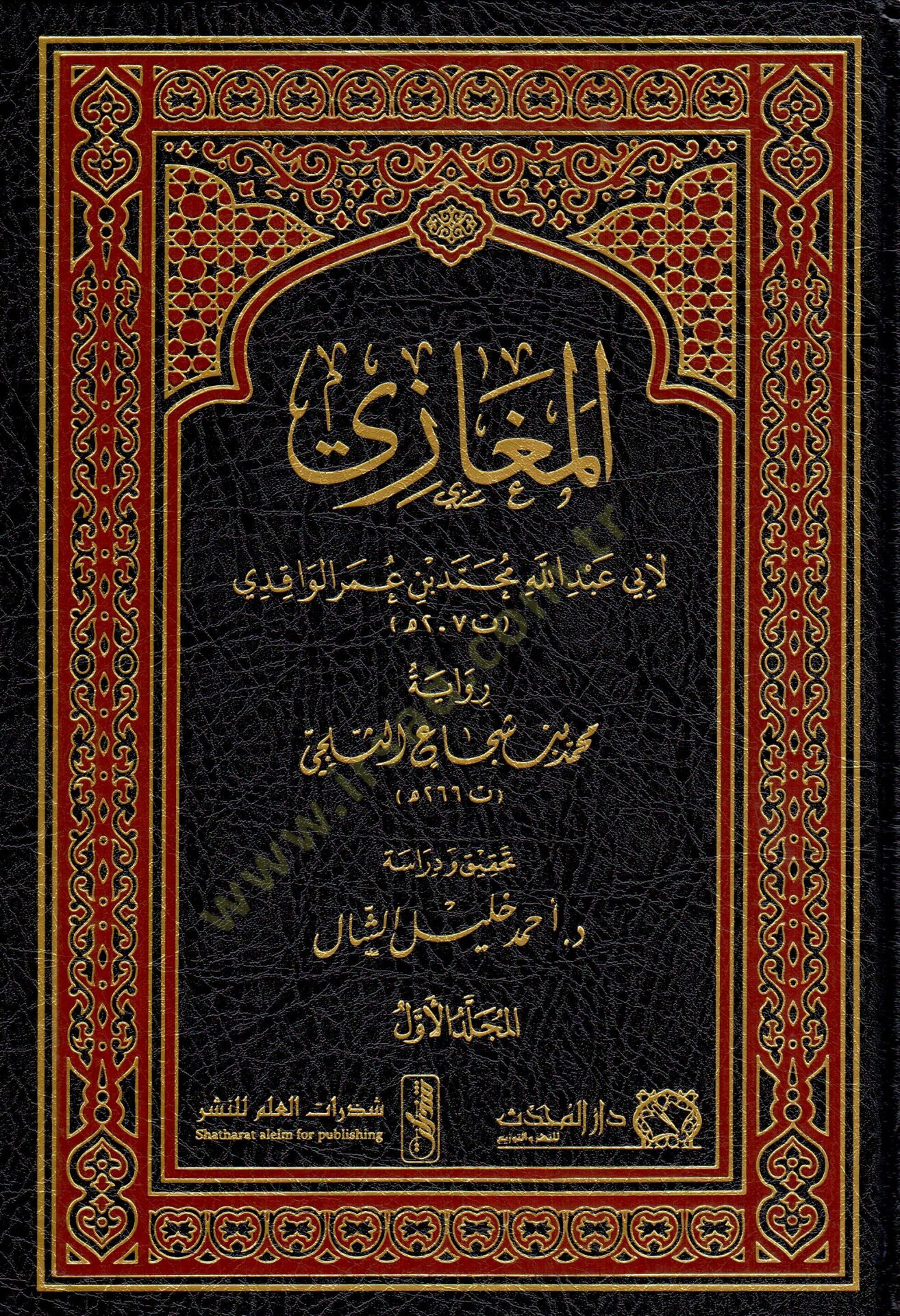 El-Megazi  - كتاب المغازي