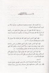 Fıkhül-Kitab ves-Sünne ve Refül-Harac anil-Ümme - فقه الكتاب والسنة ورفع الحرج عن الأمة