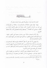 Makalat ve Muhadarat fil-Hadisiş-Şerif ve Ulumihi ve Mevazii Uhra - مقالات ومحاضرات في الحديث الشريف وعلومه ومواضيع أخرى