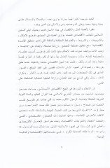 الجوانيبول الاقتصادية والمالية في مسند الامام أحمد أحمد