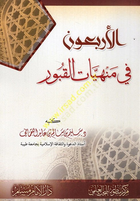 el-Erbaun fi menhiyyatil-kubur - الأربعون في منهيات القبور