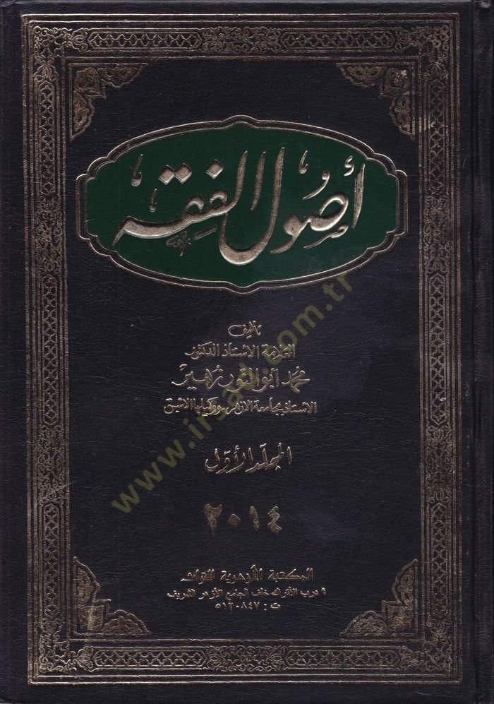 Usulül-Fıkh  - أصول الفقه