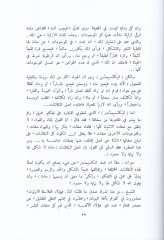 Kıssatül-İman beynel-Felsefe vel-İlm vel-Kuran - قصة الإيمان بين الفلسفة والعلم والقرآن