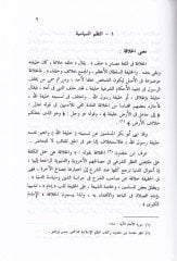Al-Hadaratul-Arabiyyetil-Islamiyye Hadaratün Politicyyetün vel-Édaratü Vel-Kadai vel-Harbi vel-Ictimai - الحضارة العربية الإسلامية حضارة السياسة والإدارة والقضاء والحرب والإعلام والإعلام والاقتصاد والتعليم والتعليم والعالم