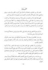 الانتصار للقرآن وأهميته