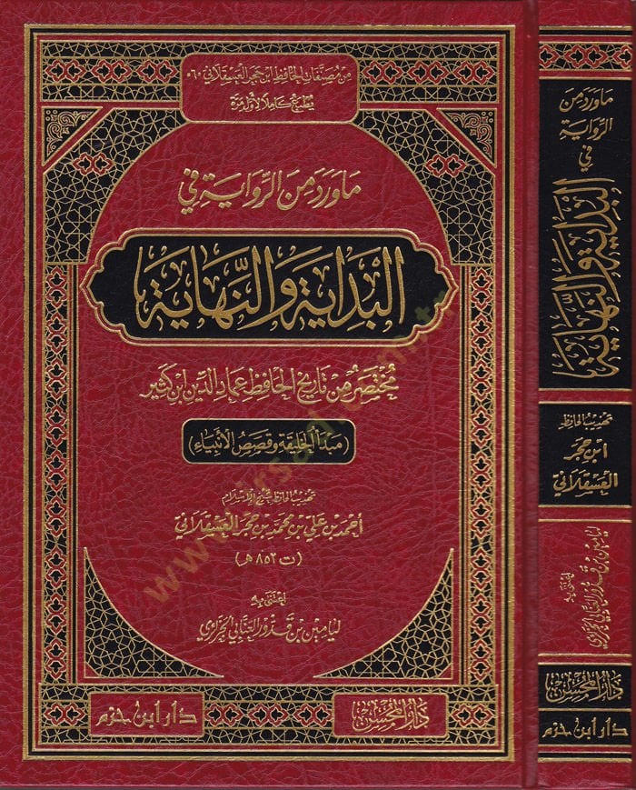عامل منجم Ma Verede-Rivaye fil-Bidaye ven-Nihaye Mebdeül-Halife وKısasül-Enbiya Muhtasar b. تاريخ الحافظ عماد الدين ابن كثير وقصص الأنبياء مختصر من تاريخ الحافظ عماد الدين ابن كثير