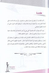 Kuvvetüs-Sika bin-Nefs  - قوة الثقة بالنفس