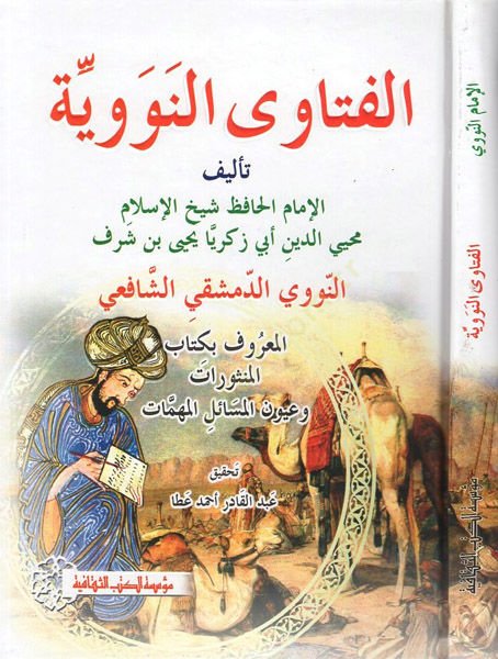 الفتوان النووية