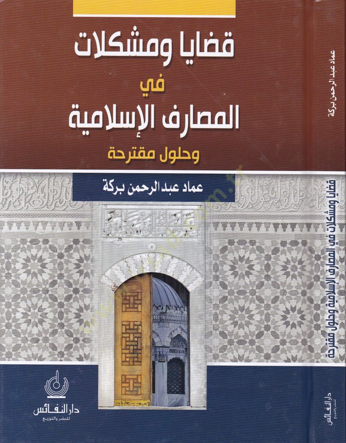 Kadaya vel-Müşkilat fil-Mesariful-Islamiyye ve Hülulu Mukteriha Machine