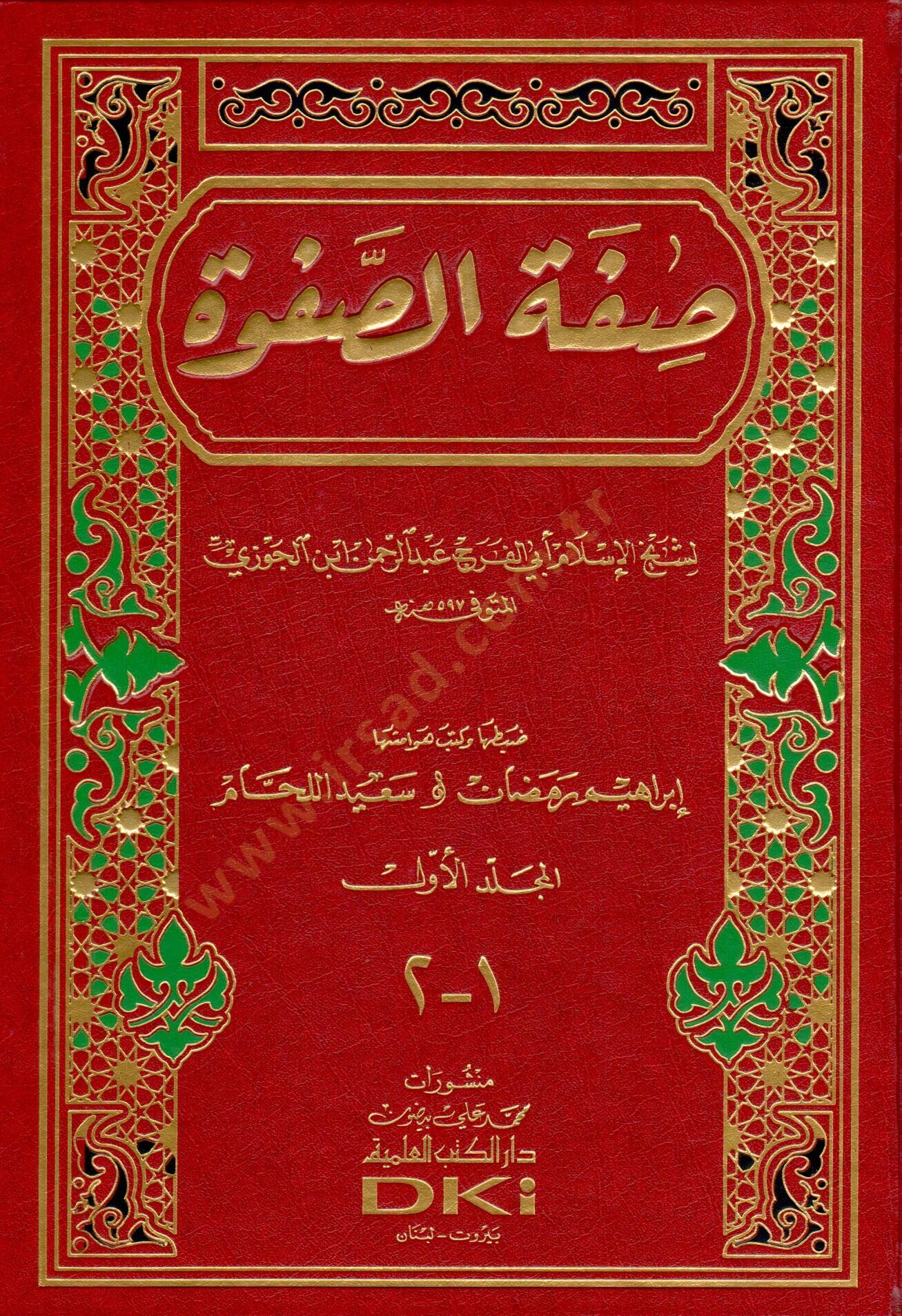 Sıfatüs-Safve  - صفة الصفوة