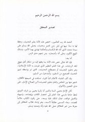 İrşadu Tullabil-Hakaik ila Marifeti Süneni Hayril-Halaik - إرشاد طلاب الحقائق