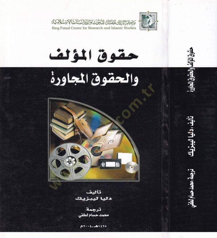 Hukukül-Müellif vel-Hukukül-Mücavere  - حقوق المؤلف والحقوق المجاورة