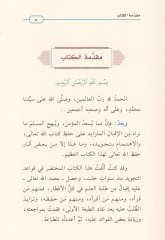 Kavaidut-Tecvid  - قواعد التجويد ورتل القرآن ترتيلا