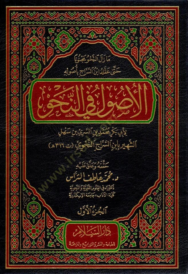 El-Usul fin-Nahv  - الأصول في النحو