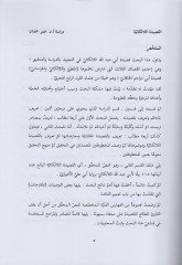 el-Kasidetül-elkaiyye  - القصيدة الالكائية
