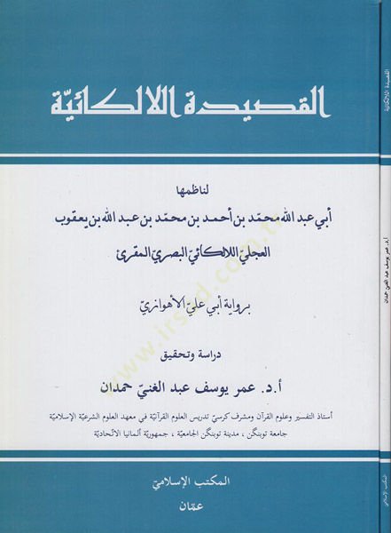 el-Kasidetül-elkaiyye  - القصيدة الالكائية