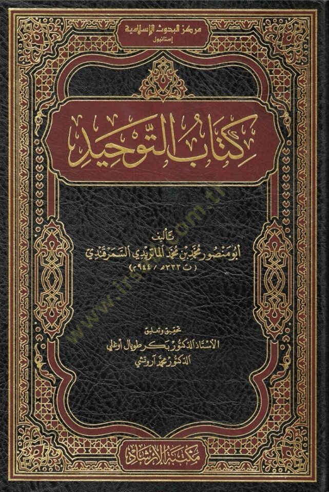 Kitabüt-tevhid - كتاب التوحيد