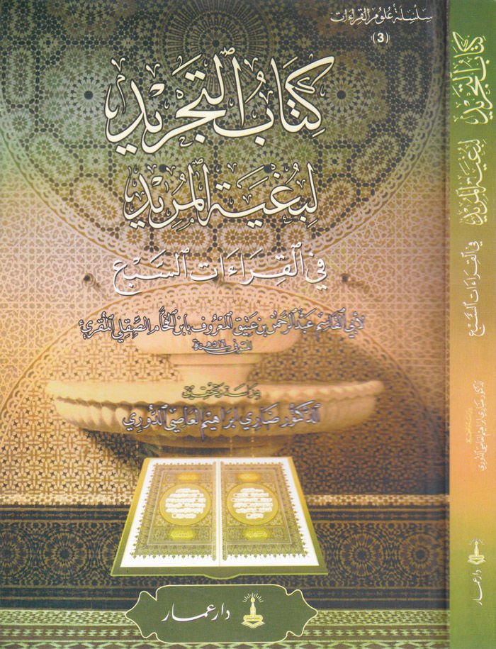 Kitabüt-Tecrid li-Bugyetil-Mürid fil-Kıraatis-Seb - كتاب التجريد لبغية المريد في القراءات السبعة
