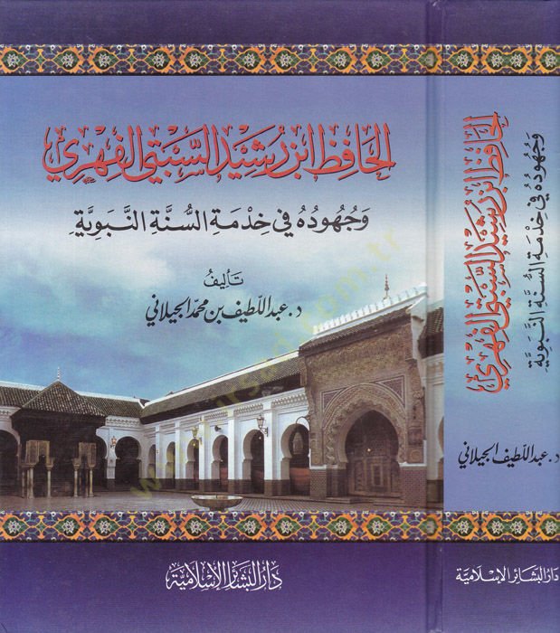 خدمة السنة النبوية الحافظ ابن رشيد السبتي الفهري ve Cuhuduhu fi Hıdmetis-Sunnah-Nabaviyye