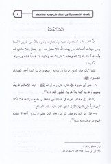 İthafün-Nasik bi-Fetavas-Selef fi Cemiil-Menasik  - إتحاف الناسك بفتاوى اليلف