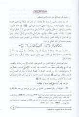 Et-Temhid fi Marifetit-Tecvid  - موسوعة الكسنزان فيما أصطلح عليه أهل التصوف والعرفان