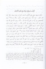 İlamüs-Sacid bi-Ahkamil-Mesacid  - إعلام الساجد بأحكام المساجد