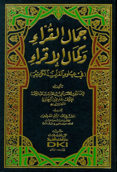 Cemalül-Kurra ve Kemalül-İkra fi Ulumil-Kuranil-Kerim - جمال القراء وكمال الإقراء في علوم القرأن