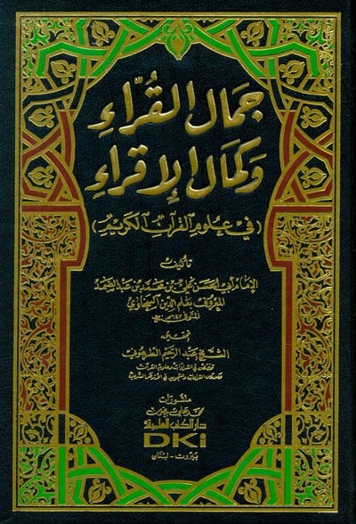 Cemalül-Kurra ve Kemalül-İkra fi Ulumil-Kuranil-Kerim - جمال القراء وكمال الإقراء في علوم القرأن