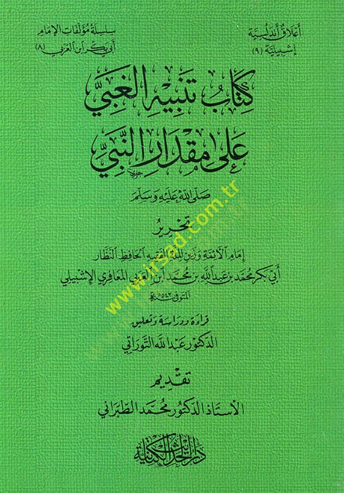 كتاب تنبيه - جابي على المكدارين - النبي (ع)