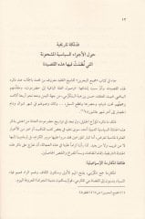El-Vasiletül-Muazzame El-Mücerrebetüt-Tefricül-Hamum ve Keşful-Kerub vel-Gamum - الوسيلة المعظمة  المجربة لتفريج الهموم وكشف الكروب والغموم