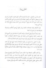 Mebahis fi fıkhil-muamelat  - مباحث في فقه المعاملات وما عليه العمل في القانون المدني الأردني