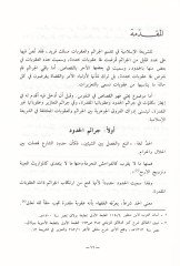 El-Kısas fin-Nüfus fiş-Şeriatil-İslamiyye  - القصاص في النفوس