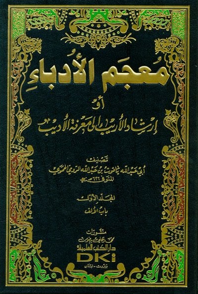 Mucemül-Üdeba IRşadül-Erib ile Marifetil-Edib