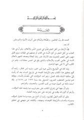 Er-Ravdatül-Feyha fi Tevarihin-Nisa  - الروضة الفيحاء في تواريخ النساء