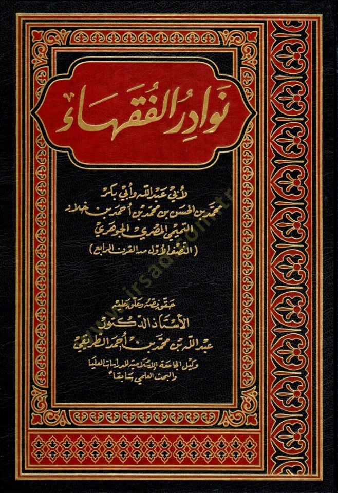 Nevadirül-Fukaha  - نوادر الفقهاء