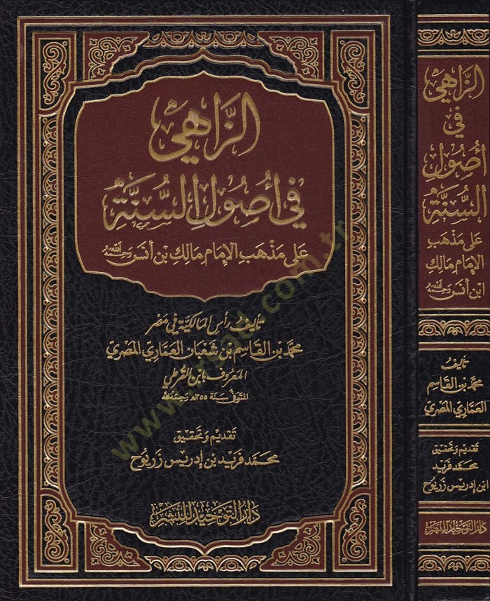 الزاهي في الأصول-السنة على مزهبيل-الإمام مالك ب. أنيس