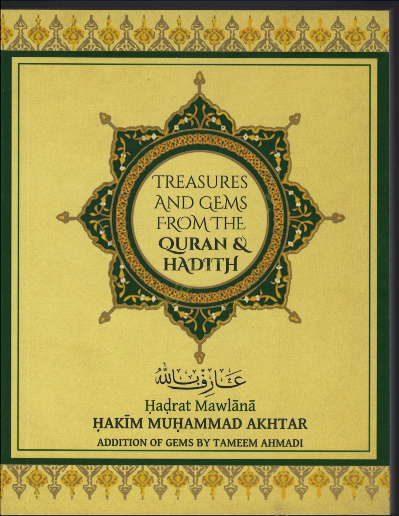Künuz ve Cevahir minel-Kuran vel-Hadis - كنوز وجواهر من القرىن والحديث باللغة الإنكليزية
