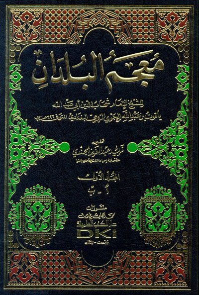 Mucemül-Büldan - المعجم الصيب